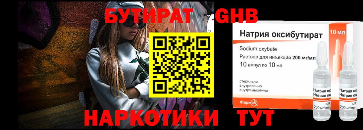 Бутират 99% Тихвин