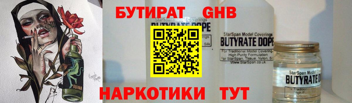 Тихвин  Бутират BDO 33%  БУТИРАТ  Вход с VPN 