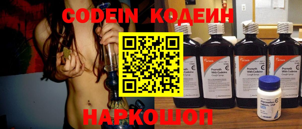 Тихвин  Кодеиновый сироп Lean напиток Lean (лин)  наркошоп  Вход с VPN 
