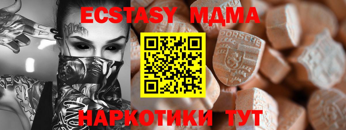 Экстази MDMA Тихвин