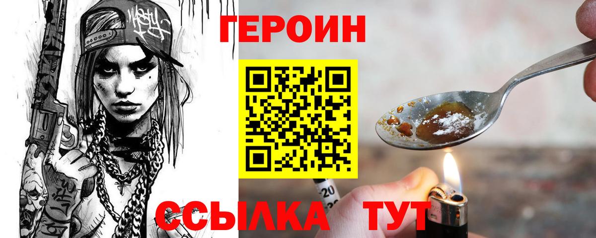 ГЕРОИН  ГЕРОИН хмурый  Вход с VPN  Тихвин 